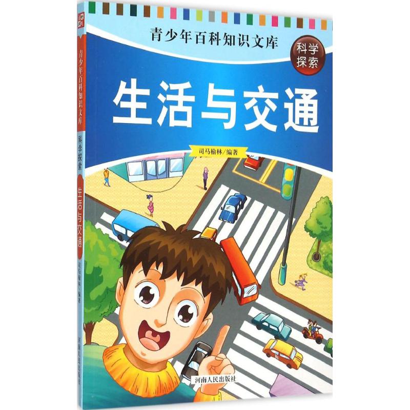生活与交通