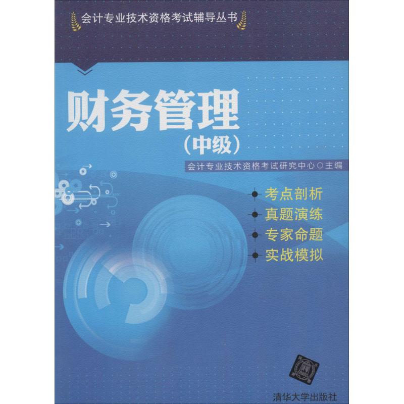 财务管理中级