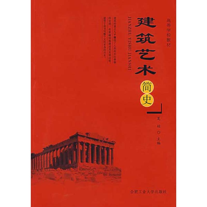 建筑艺术简史