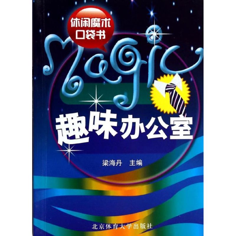 趣味办公室