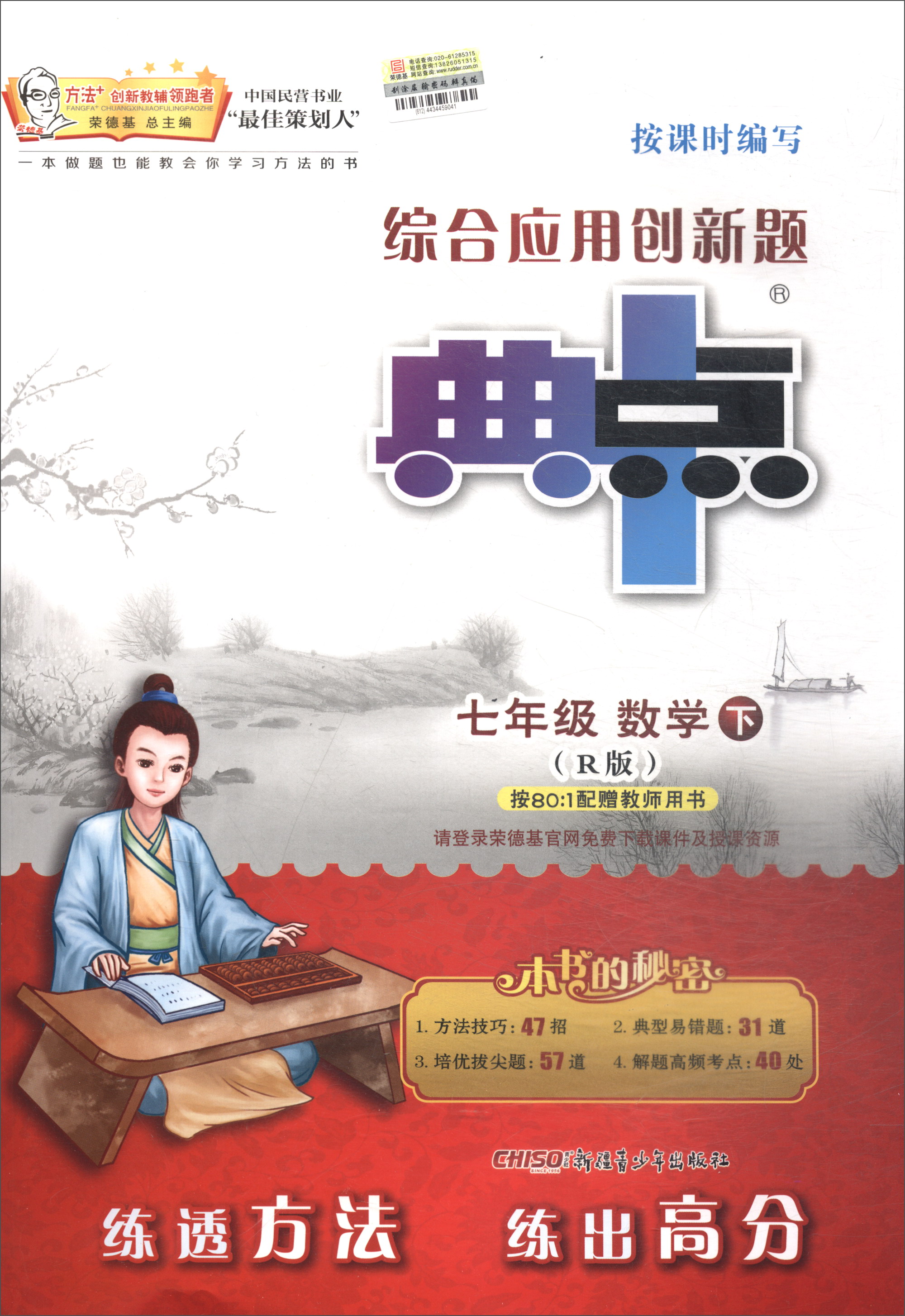 2018春 综合应用创新题典中点：七年级数学下（R版）