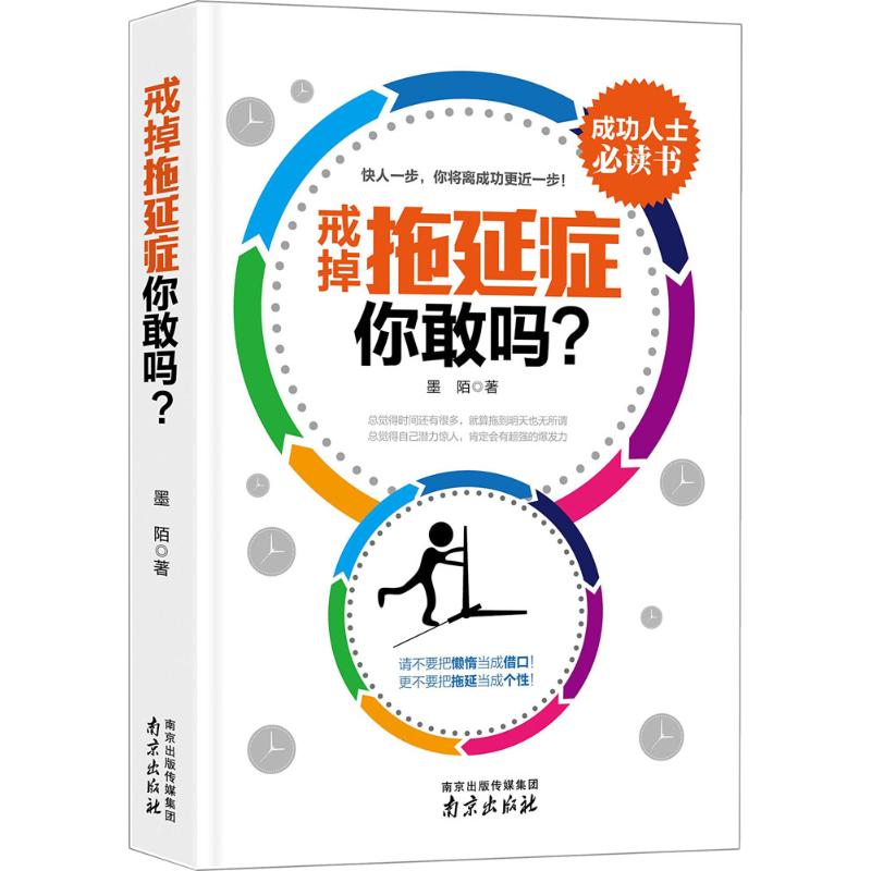 戒掉拖延症,你敢吗?