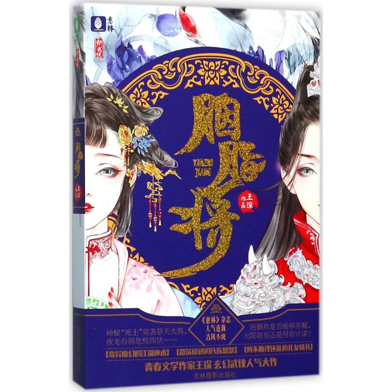 胭脂将第1部