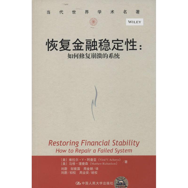 恢复金融稳定性