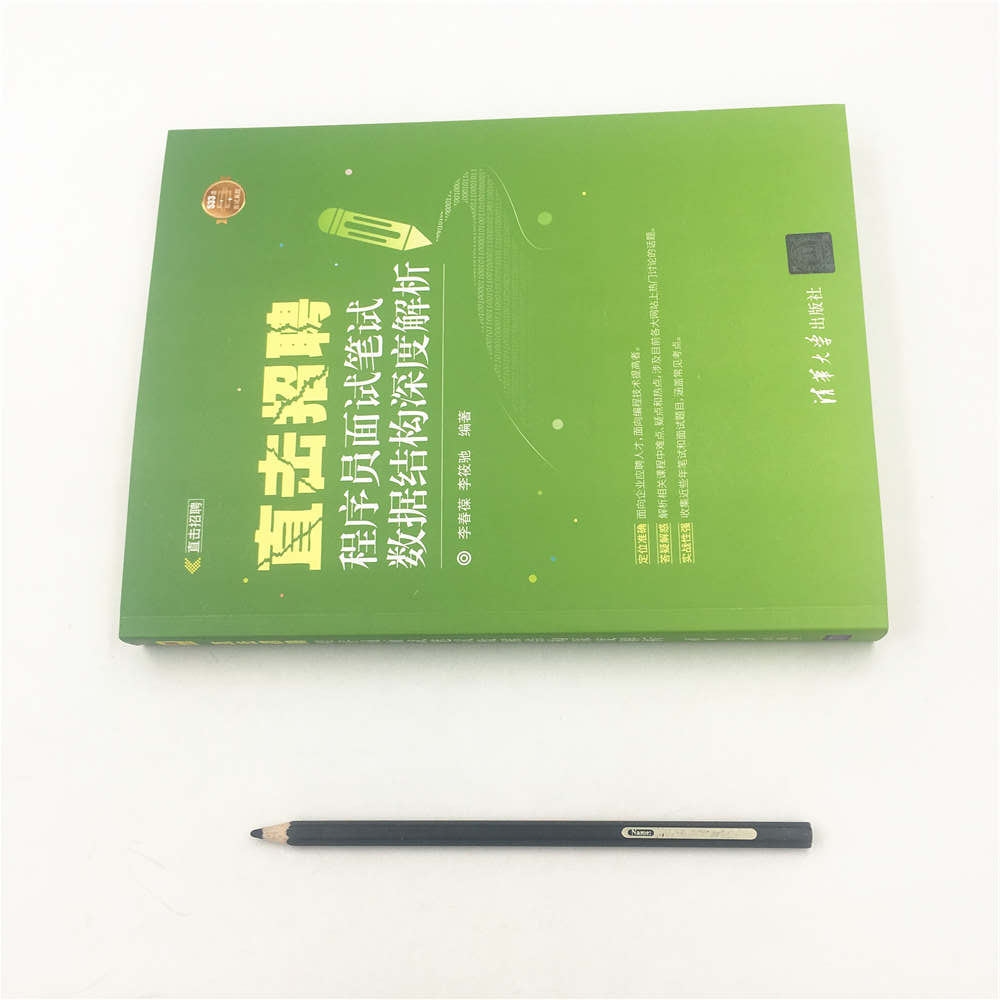 直击招聘——程序员面试笔试数据结构深度解析(直击招聘)详情图