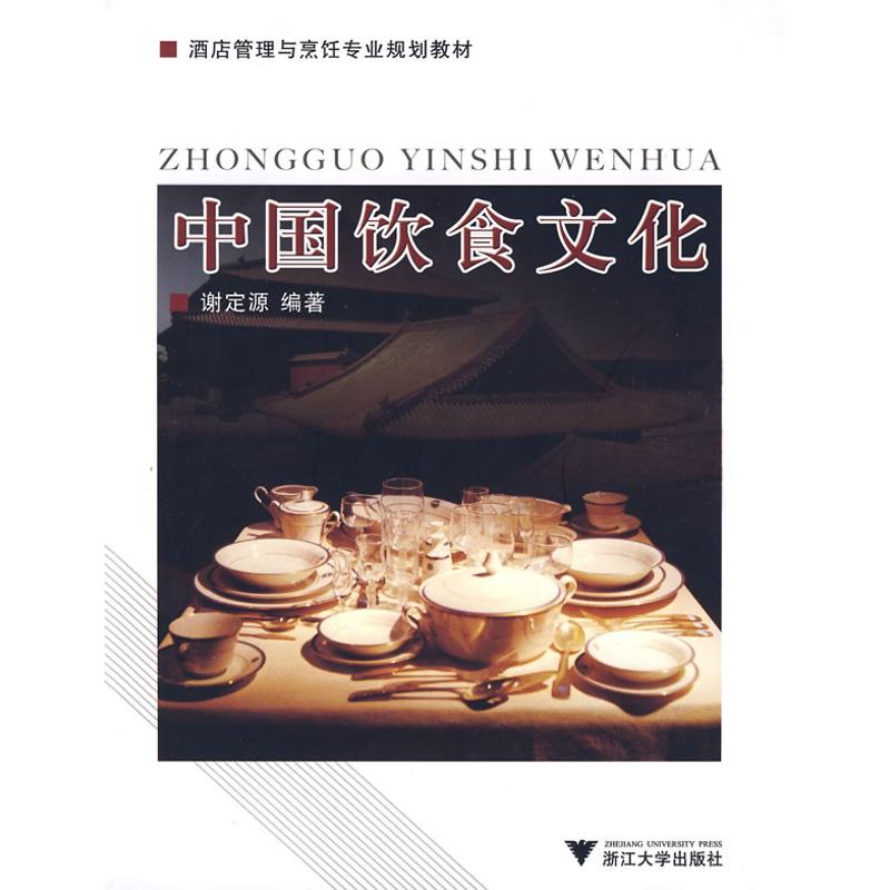 中国饮食文化