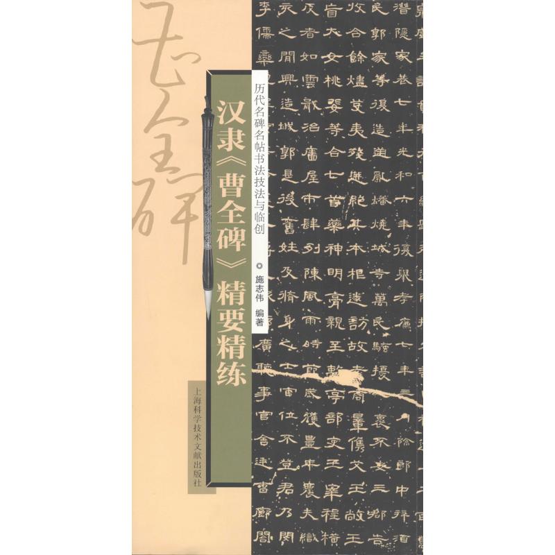 汉隶