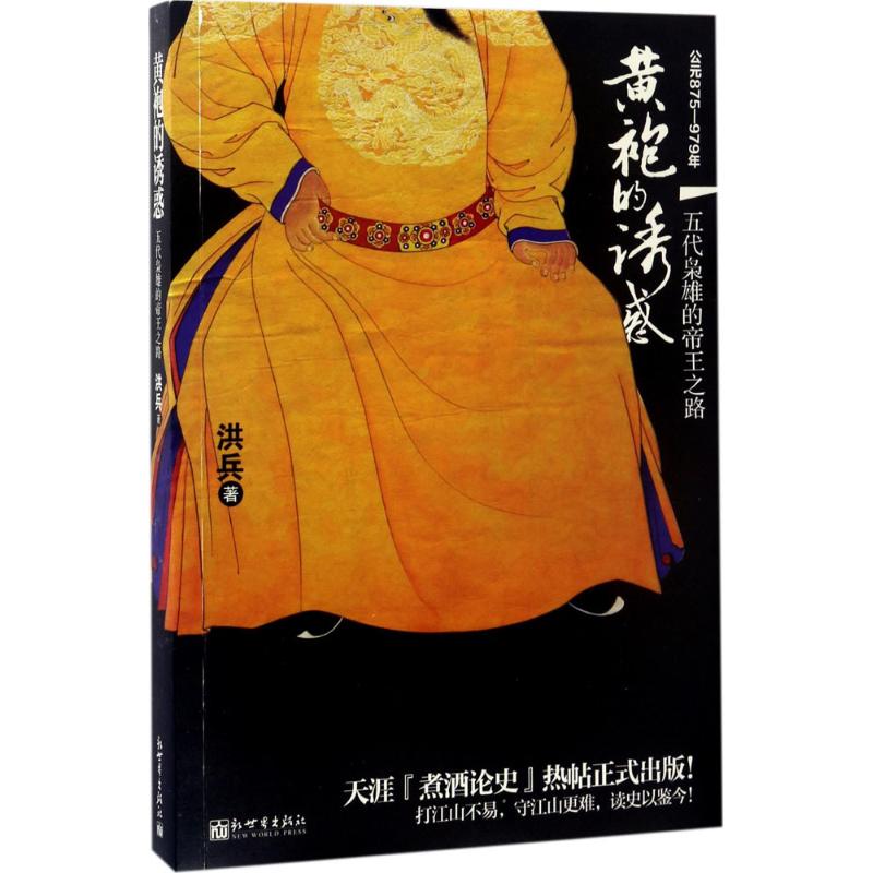 黄袍的诱惑