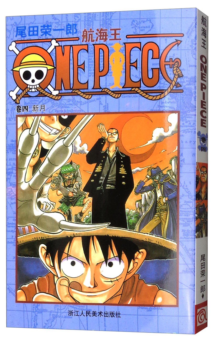 航海王:卷四 新月