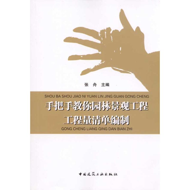 手把手教你园林景观工程工程量清单编制