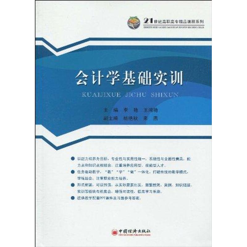 会计学基础实训