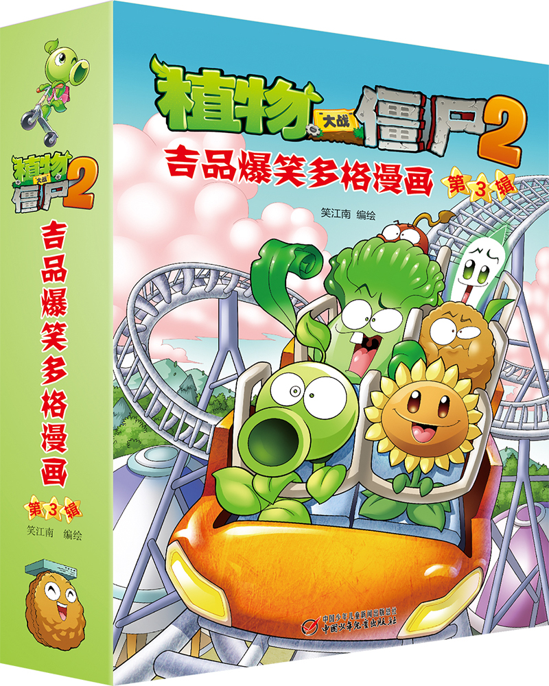 植物大战僵尸2 吉品爆笑多格漫画（第3辑）新版（套装共5册）