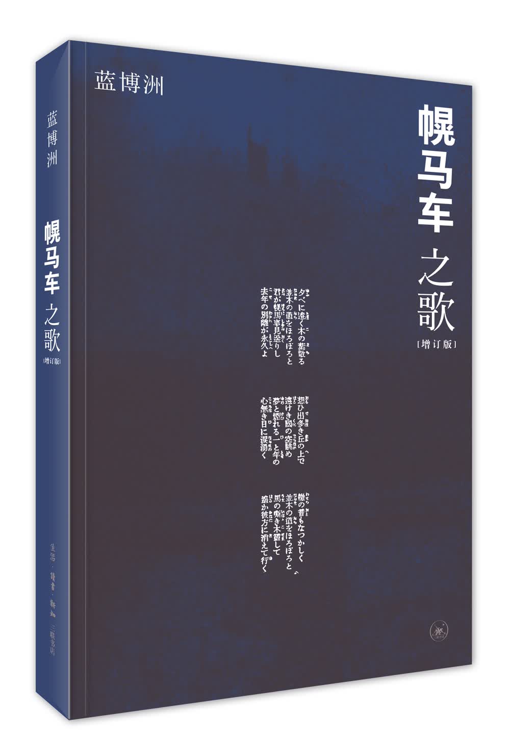 幌马车之歌（增订版）
