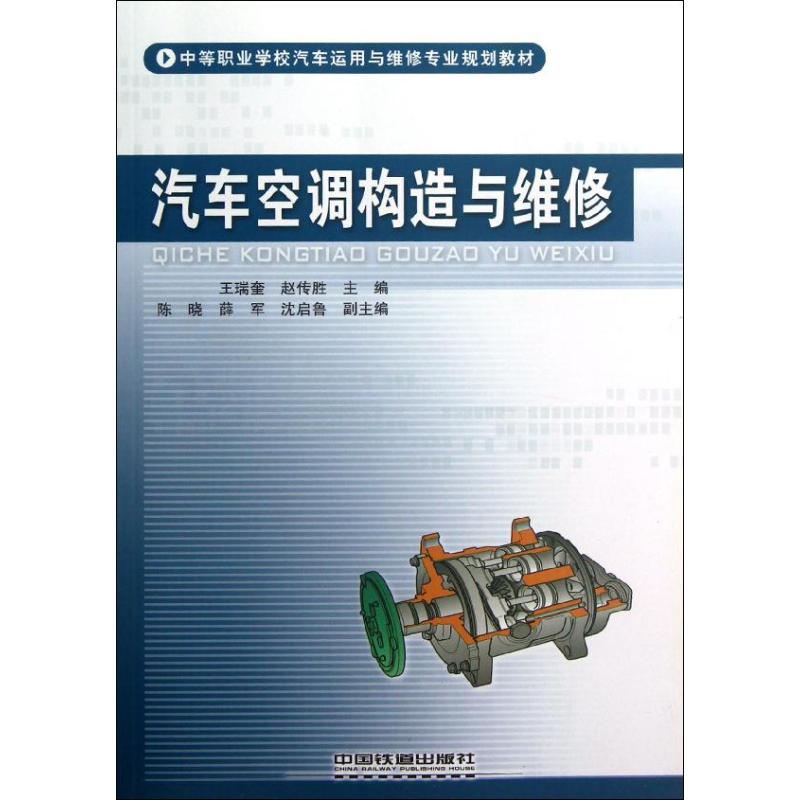汽车空调构造与维修