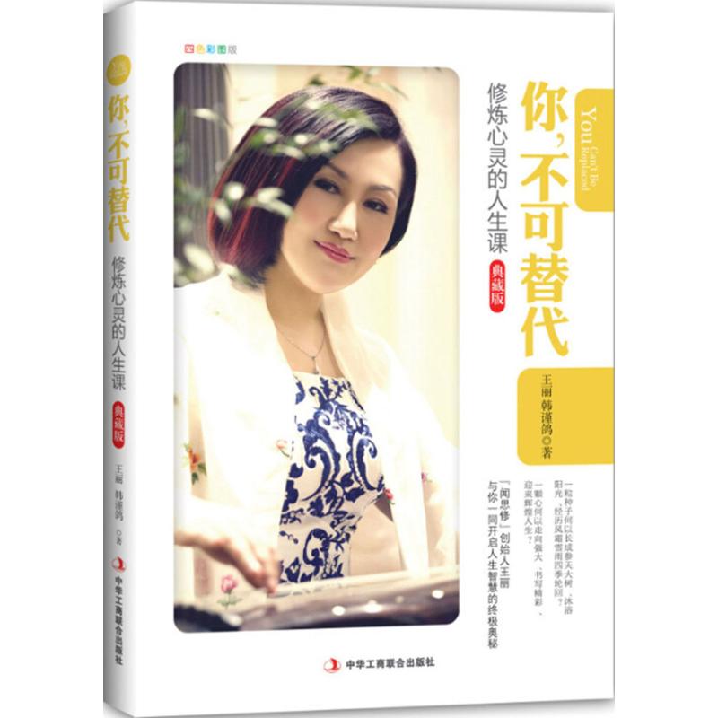 你,不可替代(典藏版,四色彩图版)