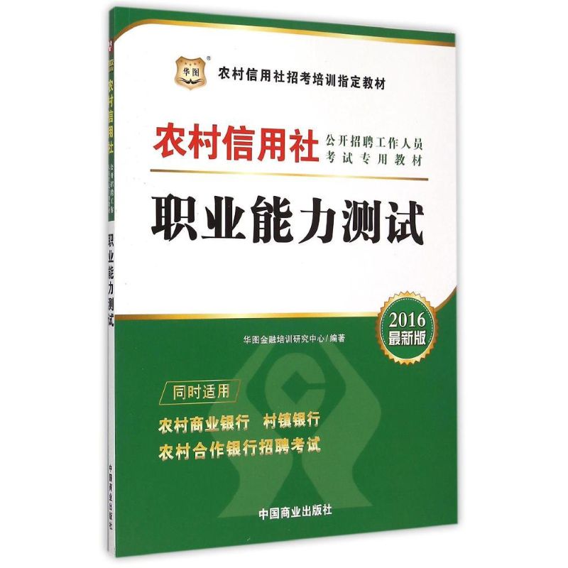 职业能力测试(近期新版)