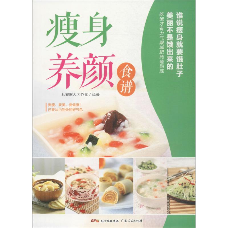 瘦身养颜食谱