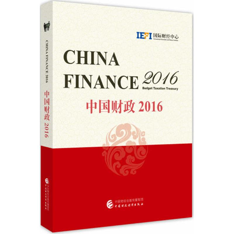 中国财政2016