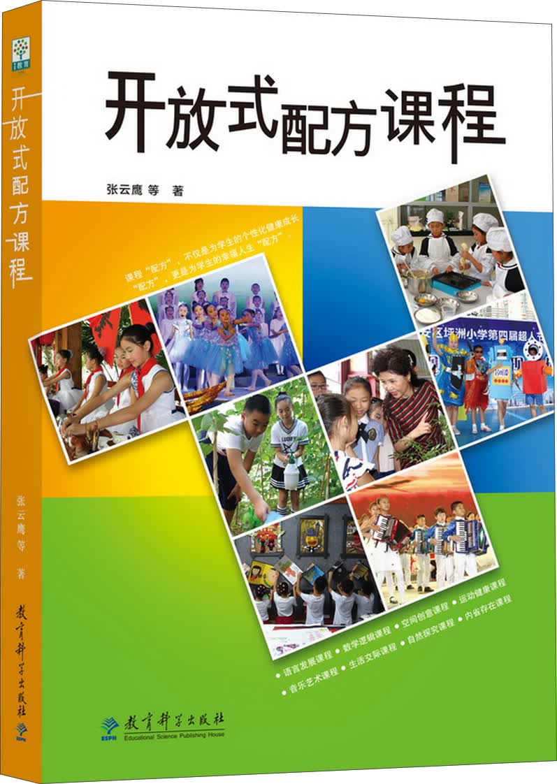 开放式配方课程