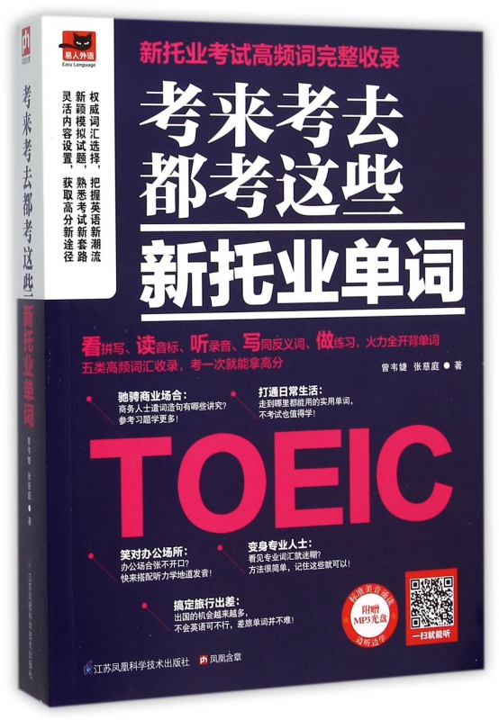 考来考去都考这些新托业单词(附光盘)