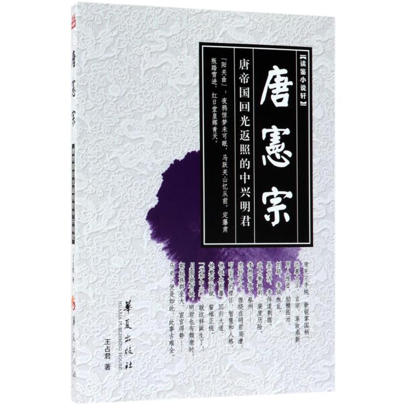 唐宪宗