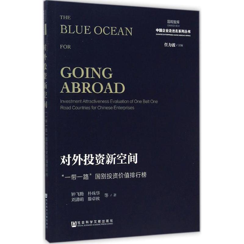 对外投资新空间