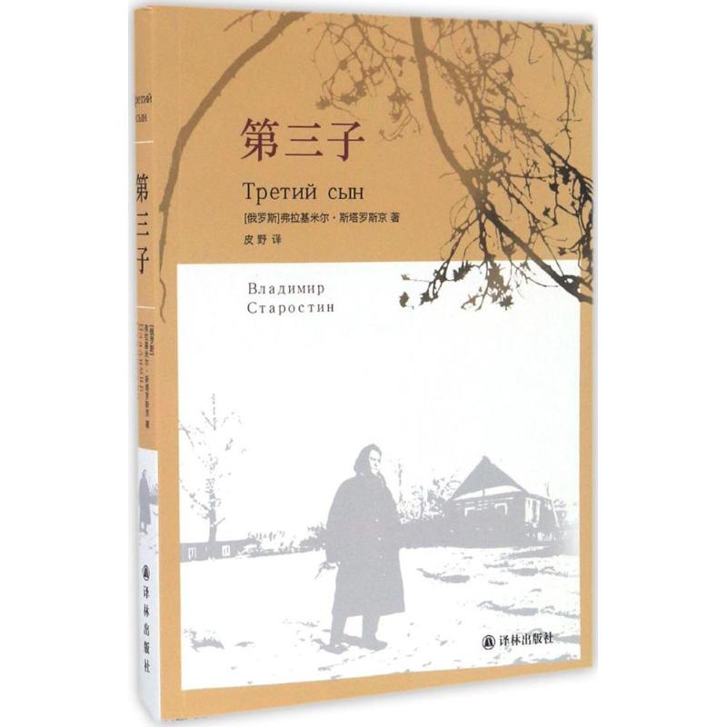 第三子