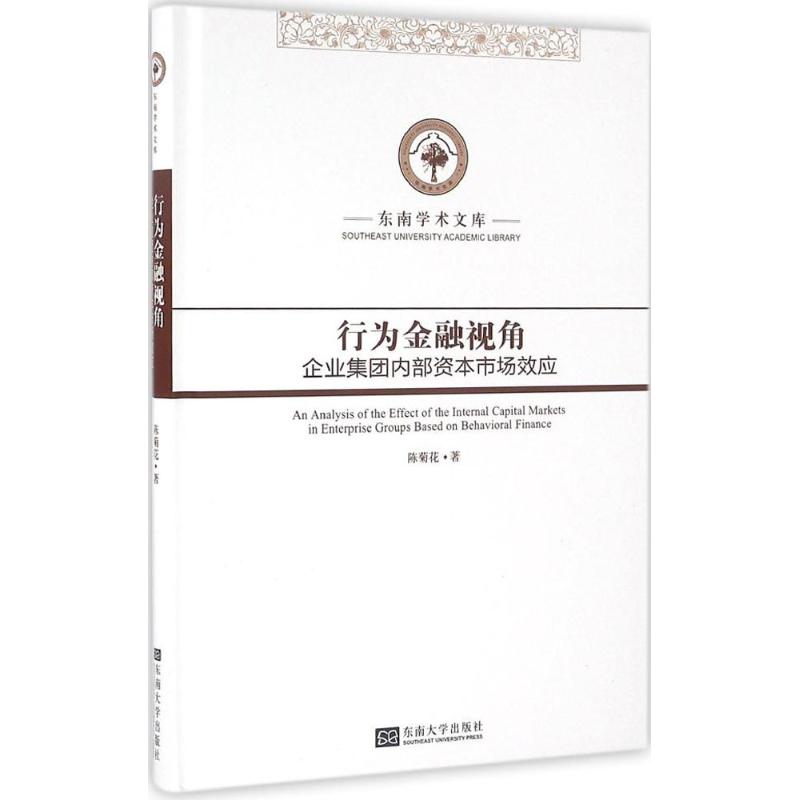 行为金融视角