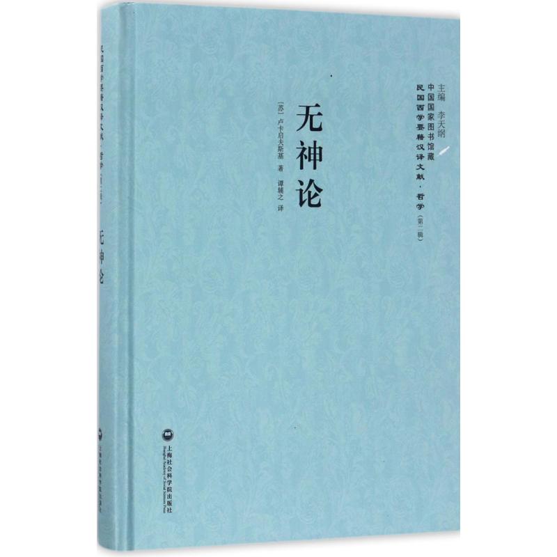 无神论