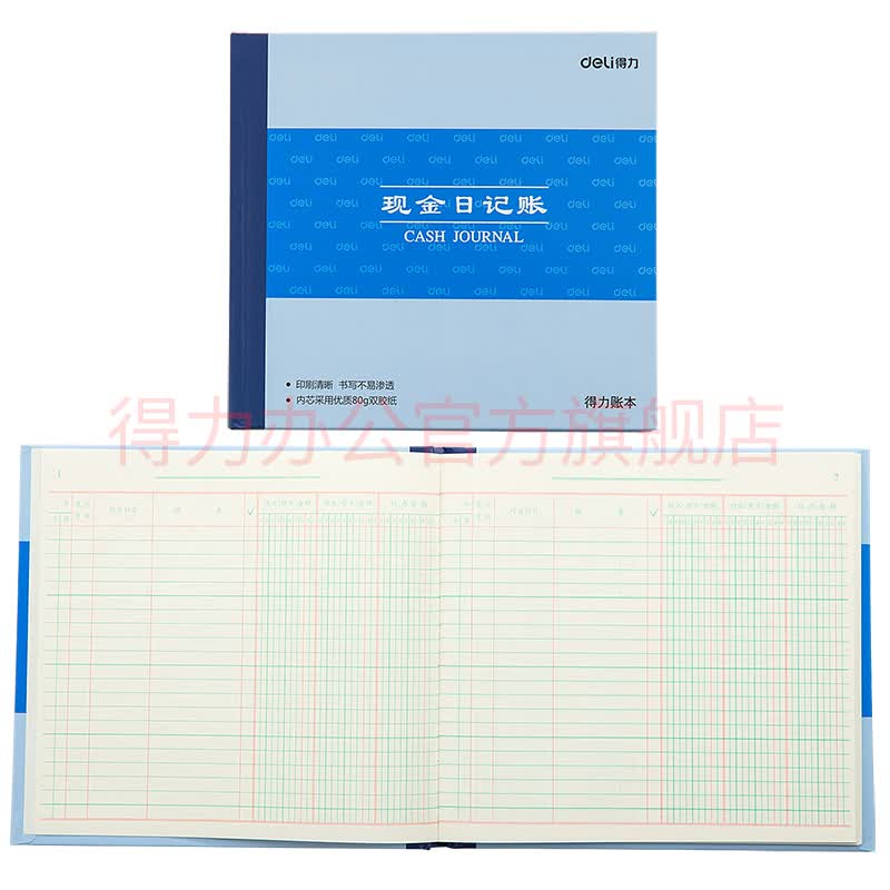 得力 deli 3450 现金日记账 24k 标准财务账册账本 财务办公用品 1本