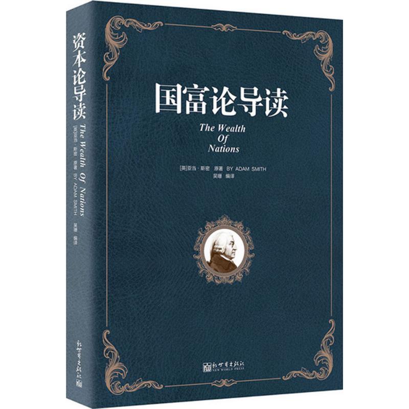 国富论导读