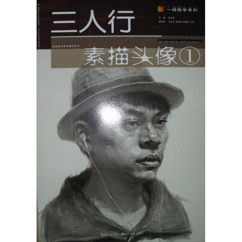 三人行素描头像(1)