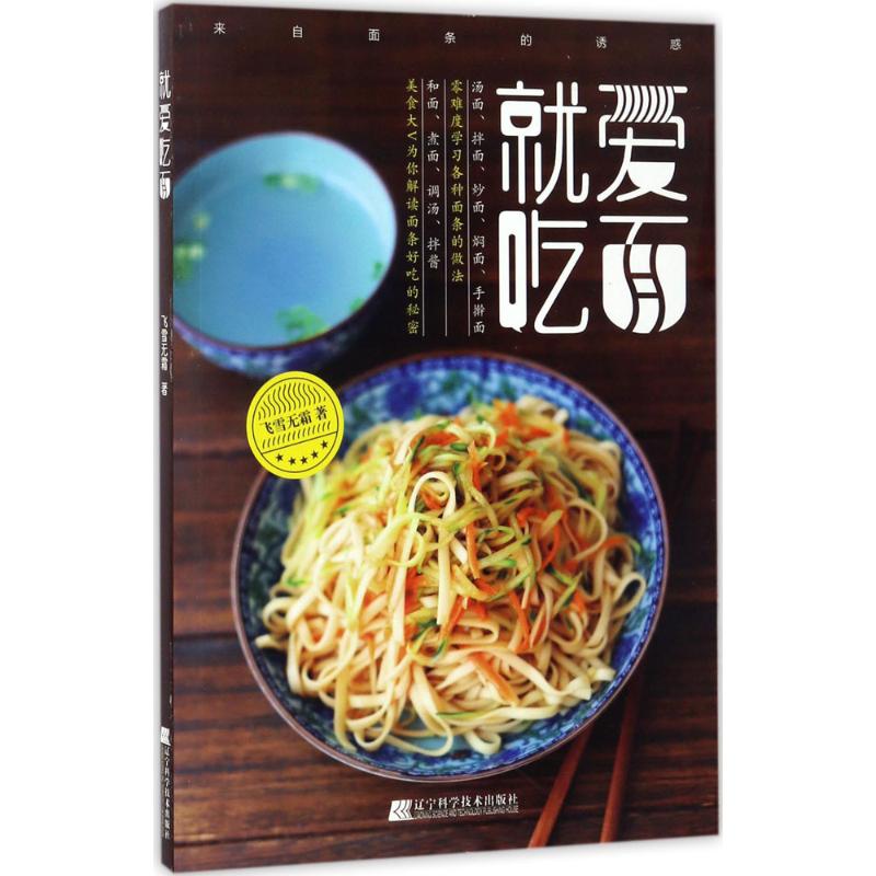 就爱吃面