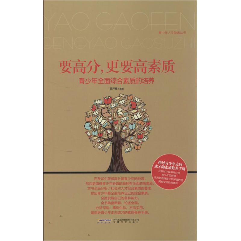 要高分,更要高素质