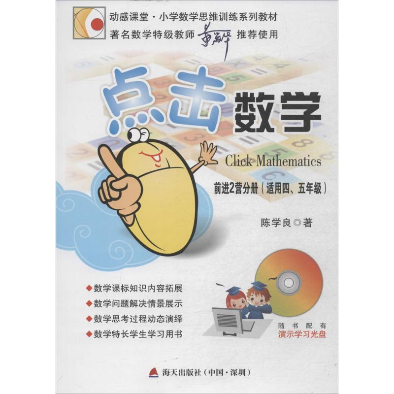 点击数学前进2营分册