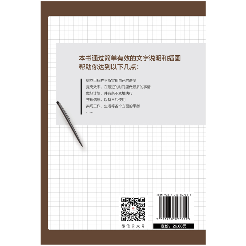 聪明人都用记事本详情图