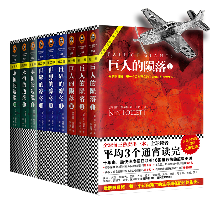世纪三部曲（套装共9册）