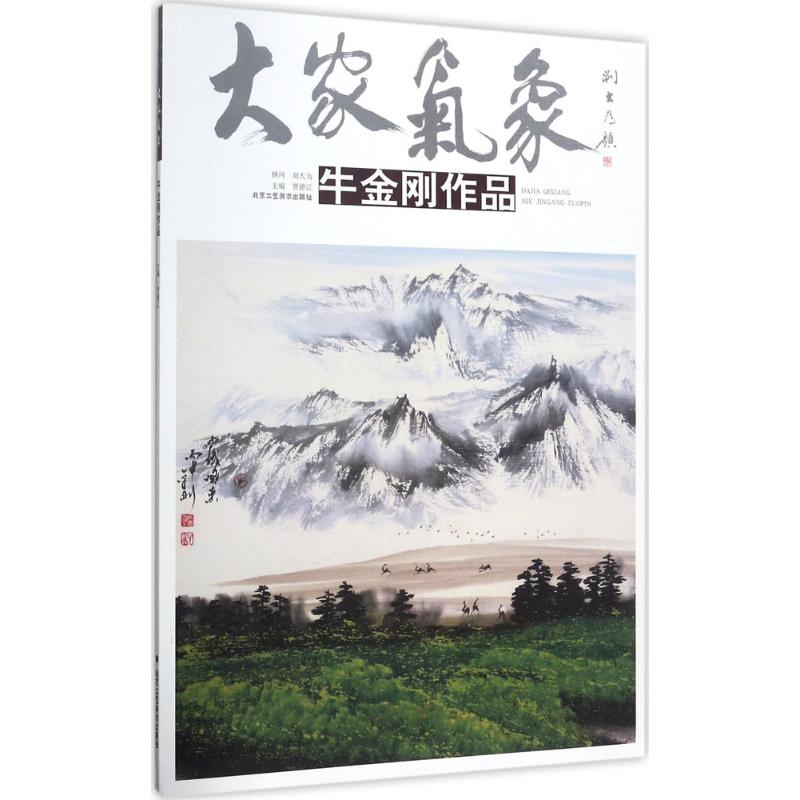 牛金刚作品