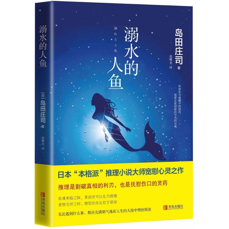 溺水的人鱼