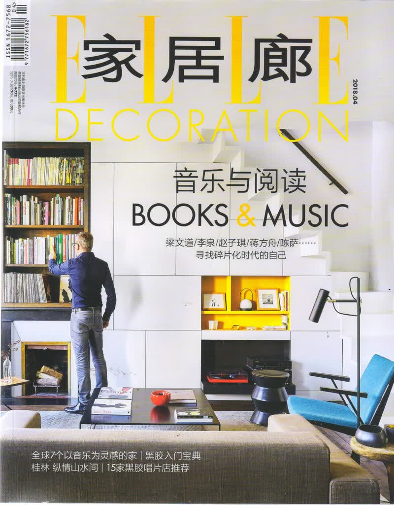 家居廊（2018年4月号）