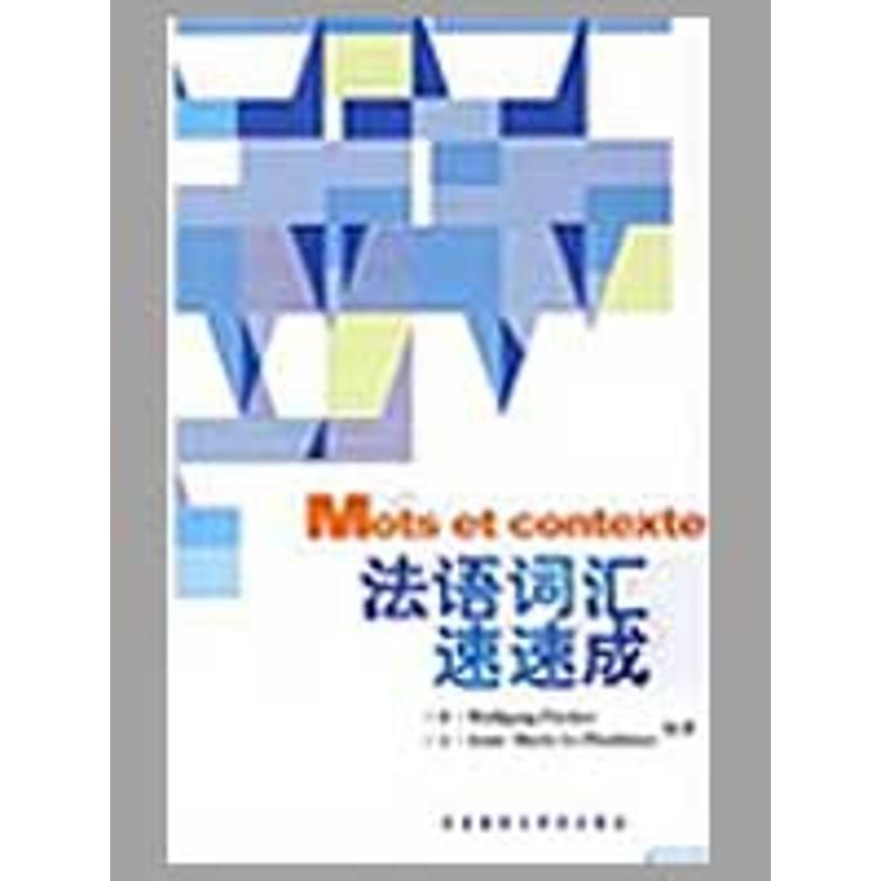 法语词汇速速成(配光盘)