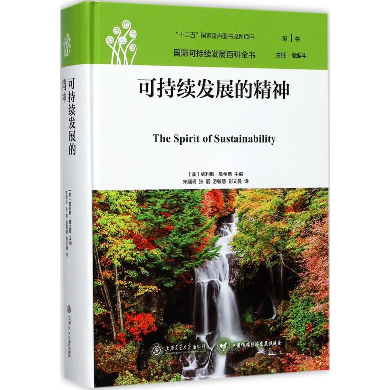 可持续发展的精神