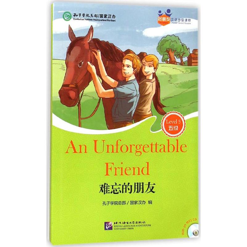 难忘的朋友