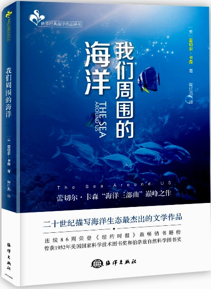 我们周围的海洋 书籍 科学与自然 海洋学