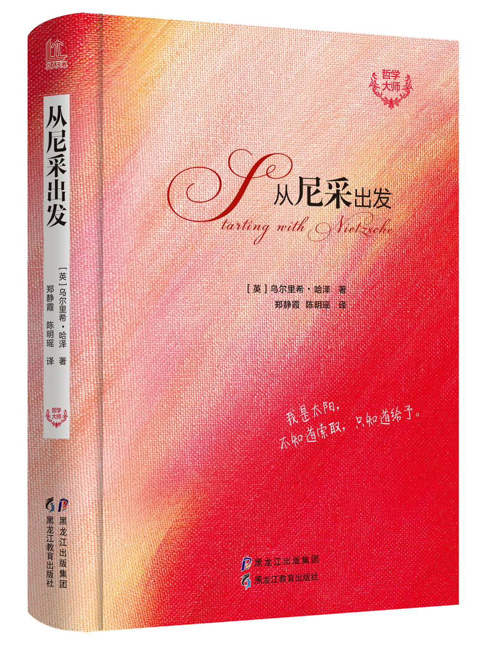 【哲学大师】从尼采出发