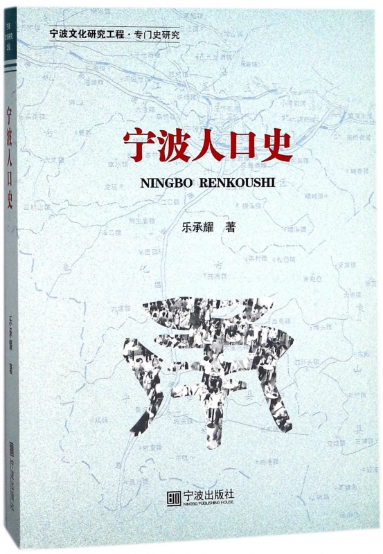 宁波人口史