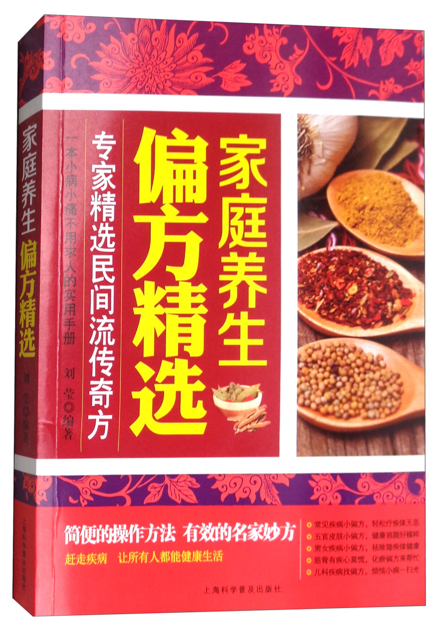家庭养生偏方精选