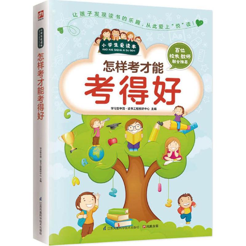 怎样考才能考得好