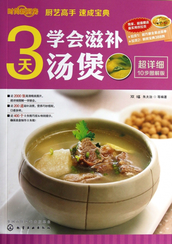 3天学会滋补汤煲(超详细10步图解版)/时尚新厨房