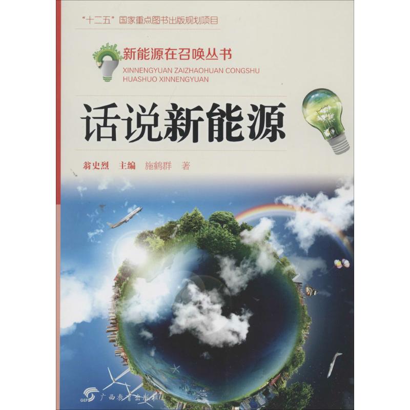 话说新能源
